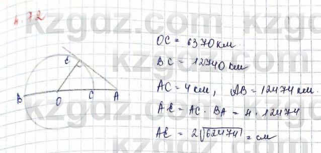 Геометрия Шыныбеков 9 класс 2019 Упражнение 4.721