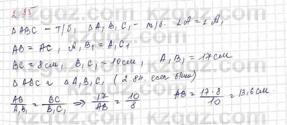 Геометрия Шыныбеков 9 класс 2019 Упражнение 2.851