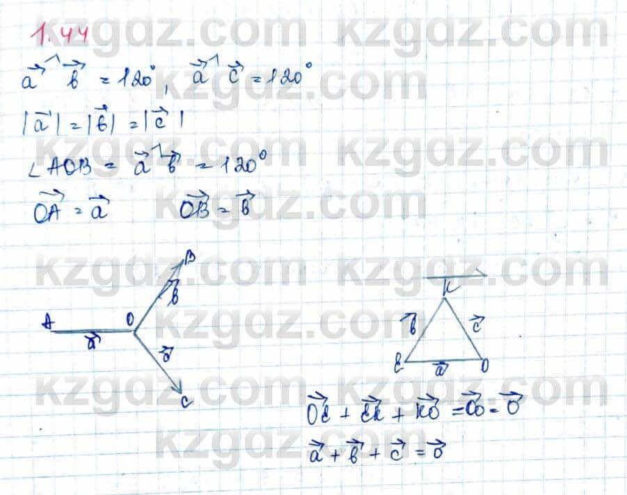 Геометрия Шыныбеков 9 класс 2019 Упражнение 1.44