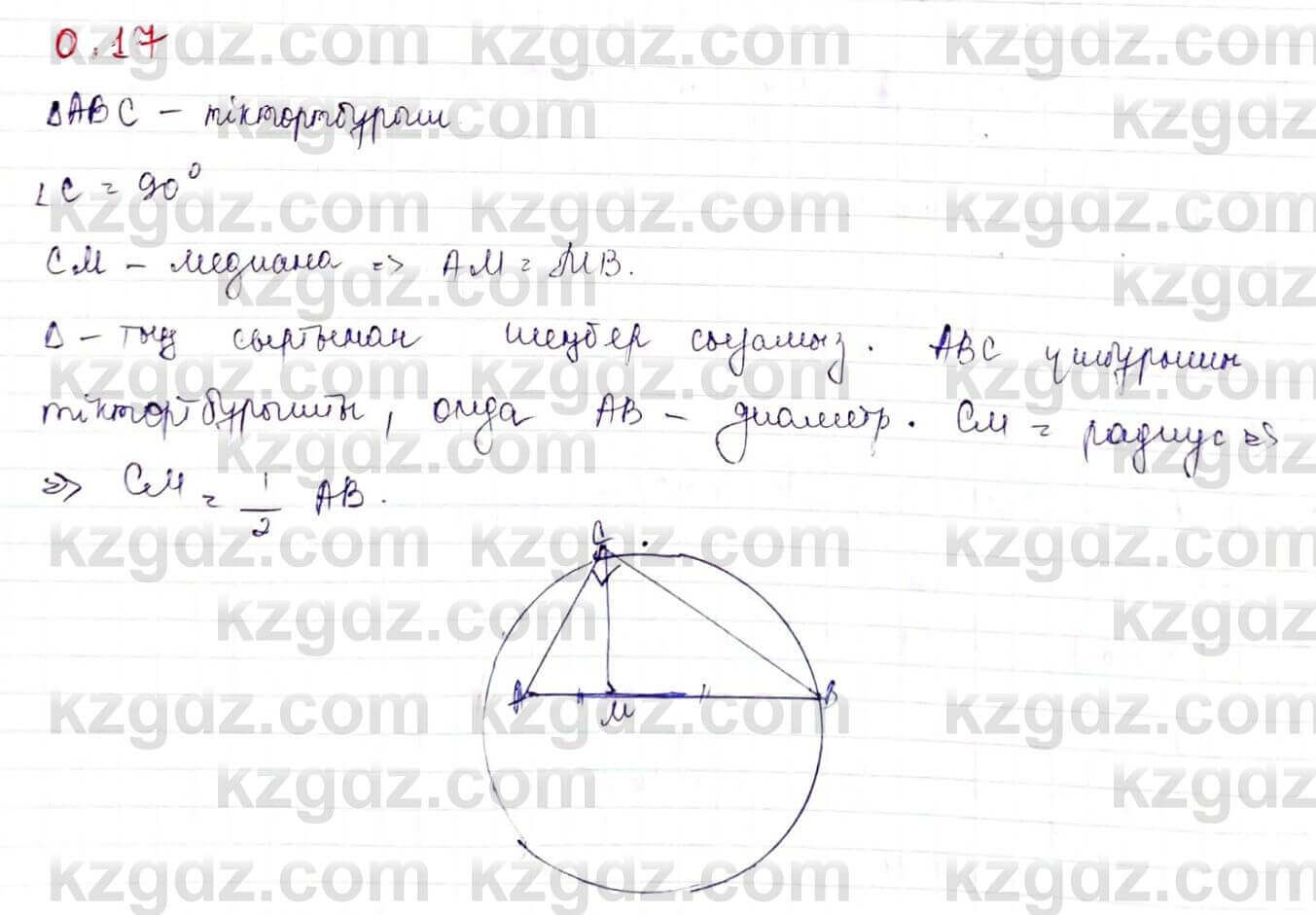 Геометрия Шыныбеков 9 класс 2019 Упражнение 0.17