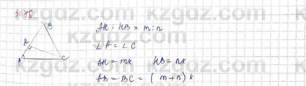 Геометрия Шыныбеков 9 класс 2019 Упражнение 3.76