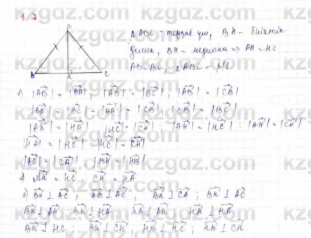 Геометрия Шыныбеков 9 класс 2019 Упражнение 1.7