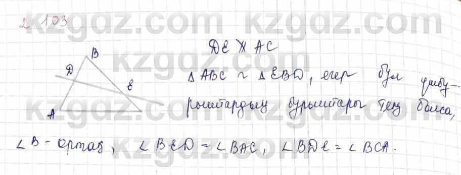 Геометрия Шыныбеков 9 класс 2019 Упражнение 2.1031