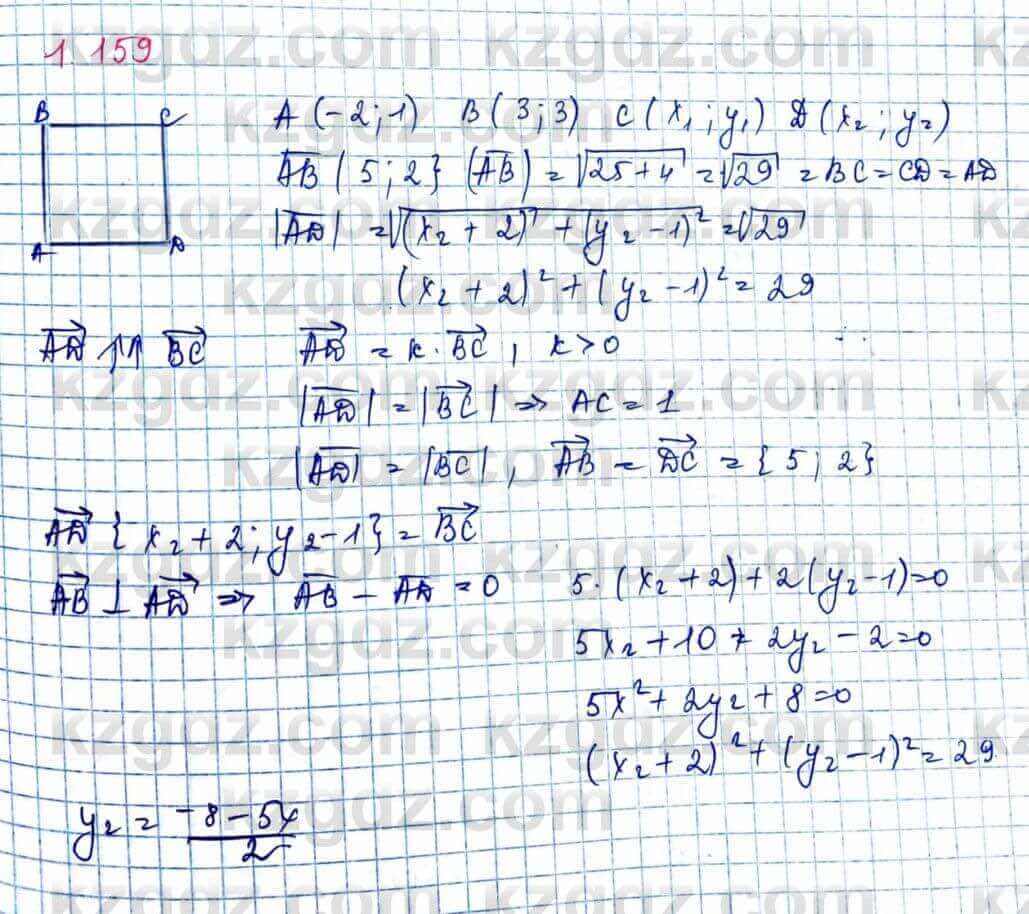 Геометрия Шыныбеков 9 класс 2019 Упражнение 1.1591