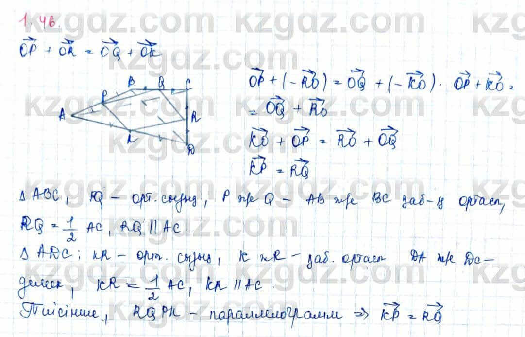 Геометрия Шыныбеков 9 класс 2019 Упражнение 1.461