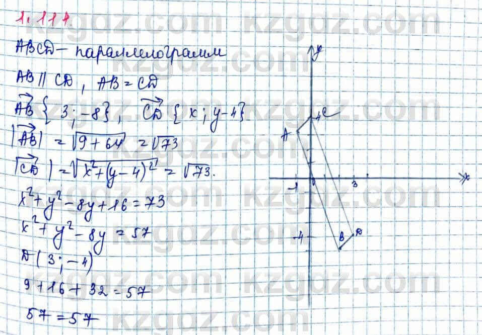 Геометрия Шыныбеков 9 класс 2019 Упражнение 1.114