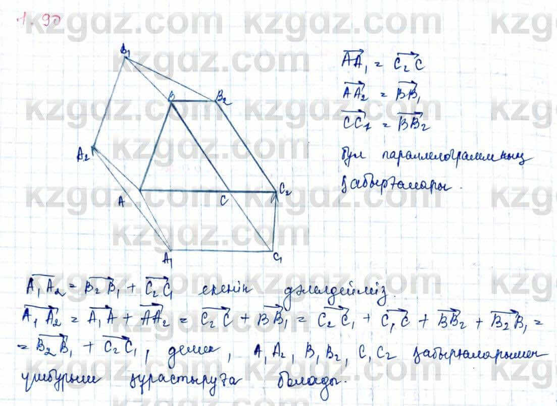 Геометрия Шыныбеков 9 класс 2019 Упражнение 1.91