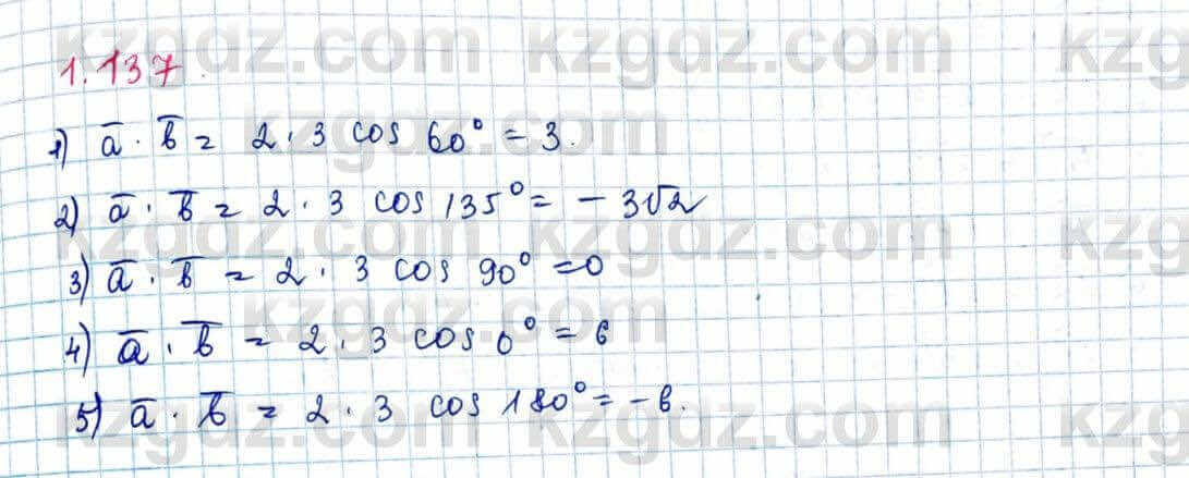 Геометрия Шыныбеков 9 класс 2019 Упражнение 1.137