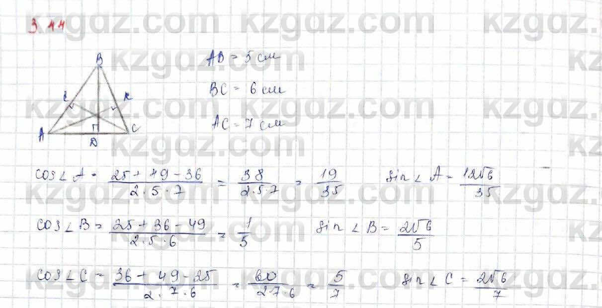 Геометрия Шыныбеков 9 класс 2019 Упражнение 3.44