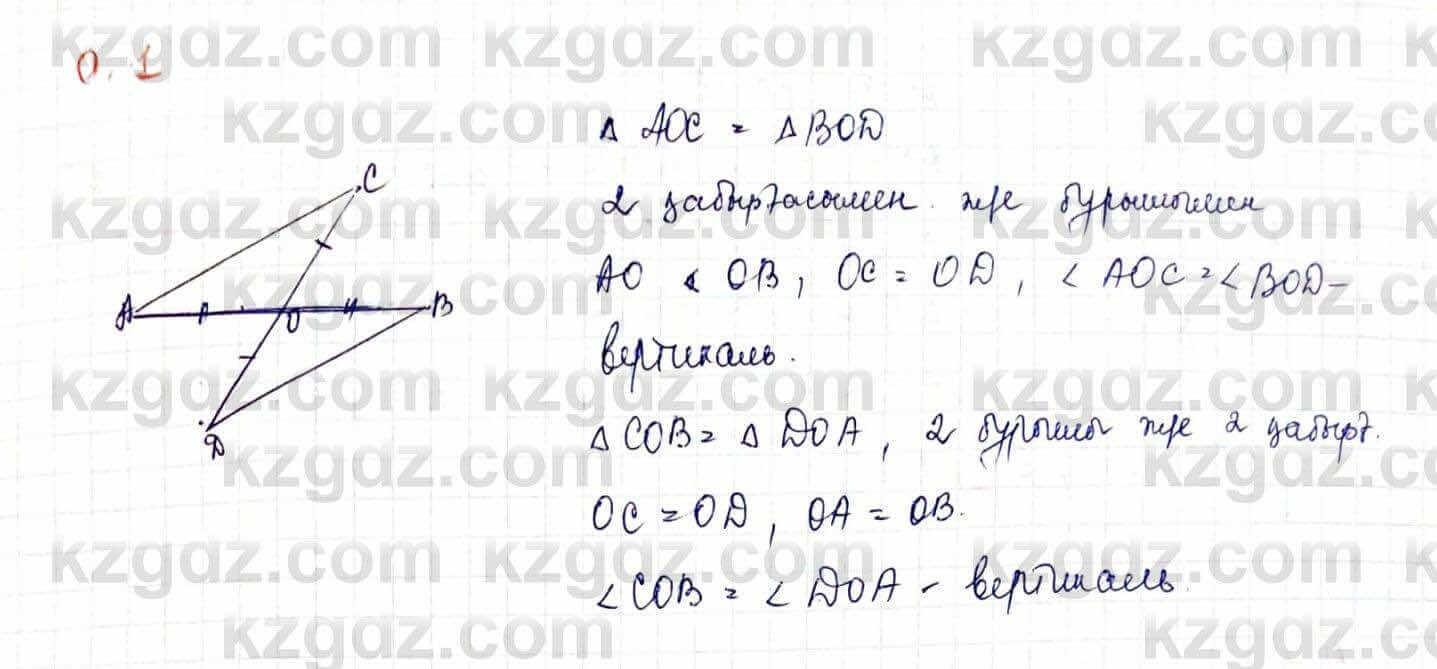 Геометрия Шыныбеков 9 класс 2019 Упражнение 0.11