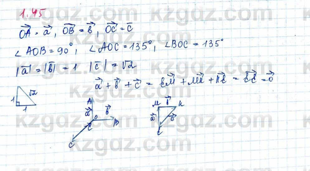 Геометрия Шыныбеков 9 класс 2019 Упражнение 1.45