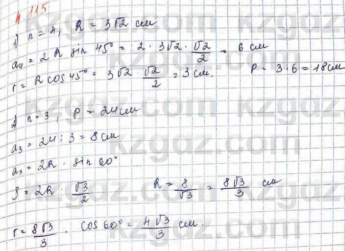 Геометрия Шыныбеков 9 класс 2019 Упражнение 4.115