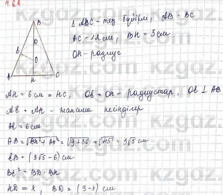 Геометрия Шыныбеков 9 класс 2019 Упражнение 4.661