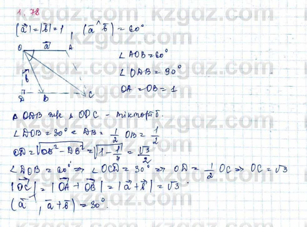 Геометрия Шыныбеков 9 класс 2019 Упражнение 1.78