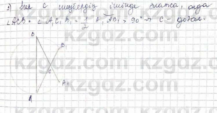 Геометрия Шыныбеков 9 класс 2019 Упражнение 4.981