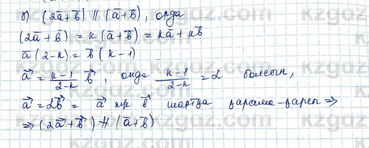 Геометрия Шыныбеков 9 класс 2019 Упражнение 1.119