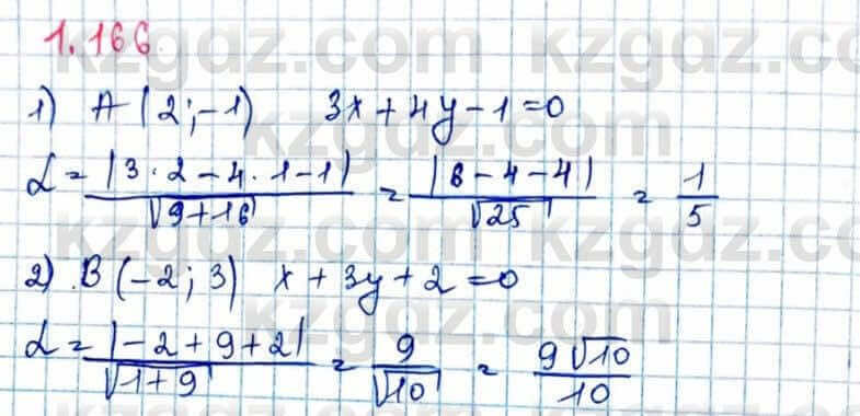 Геометрия Шыныбеков 9 класс 2019 Упражнение 1.1661