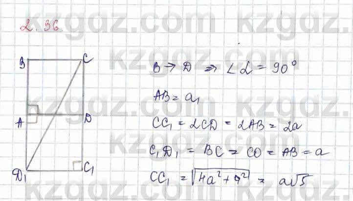 Геометрия Шыныбеков 9 класс 2019 Упражнение 2.361