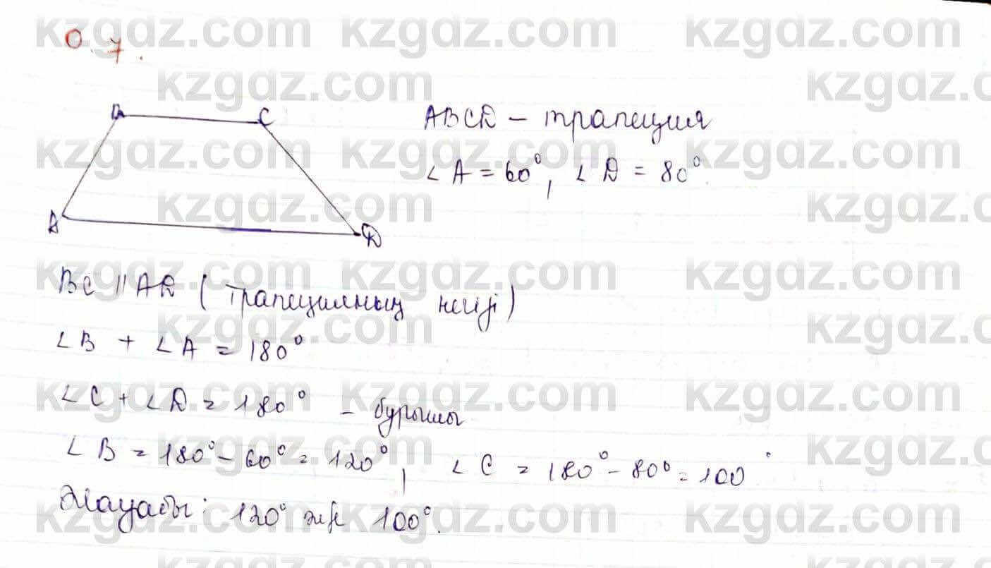 Геометрия Шыныбеков 9 класс 2019 Упражнение 0.71