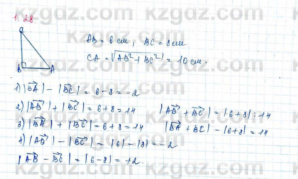 Геометрия Шыныбеков 9 класс 2019 Упражнение 1.281