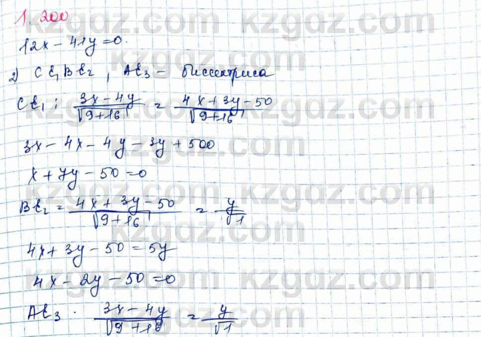 Геометрия Шыныбеков 9 класс 2019 Упражнение 1.200