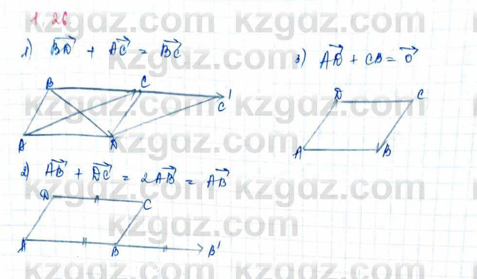 Геометрия Шыныбеков 9 класс 2019 Упражнение 1.26