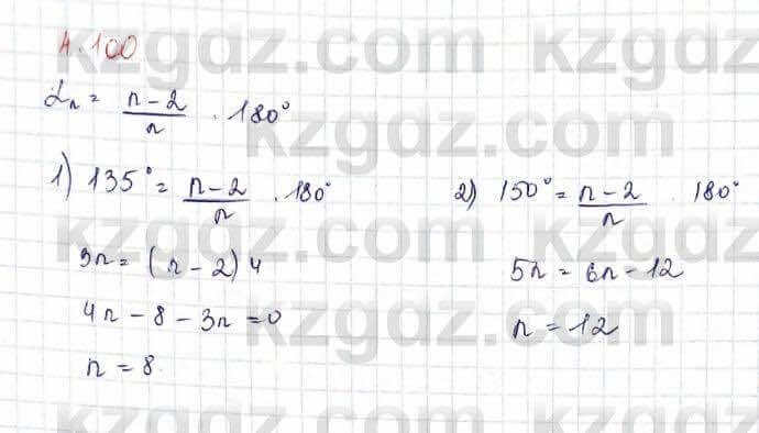 Геометрия Шыныбеков 9 класс 2019 Упражнение 4.100