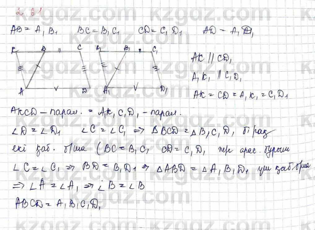 Геометрия Шыныбеков 9 класс 2019 Упражнение 2.61