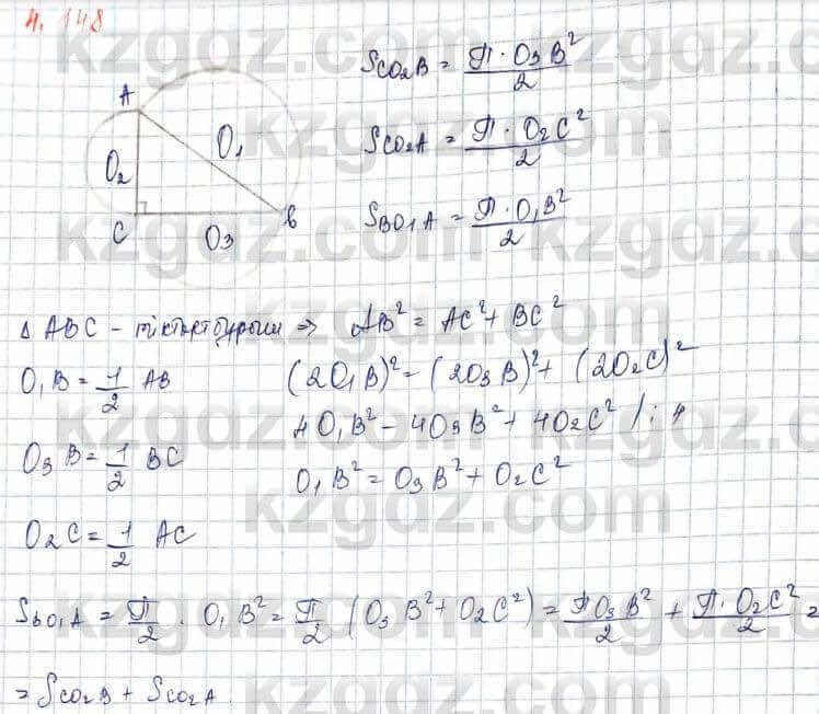 Геометрия Шыныбеков 9 класс 2019 Упражнение 4.148