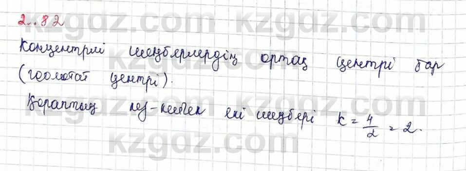 Геометрия Шыныбеков 9 класс 2019 Упражнение 2.82