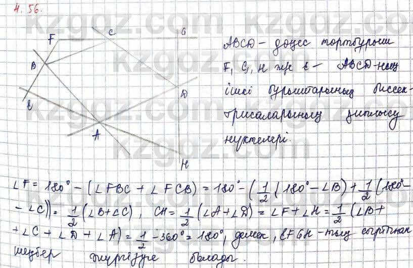 Геометрия Шыныбеков 9 класс 2019 Упражнение 4.56