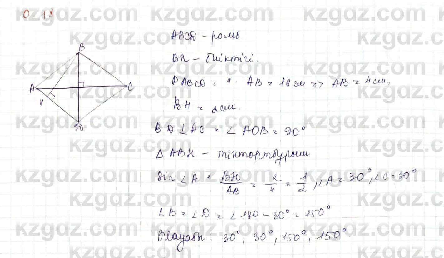 Геометрия Шыныбеков 9 класс 2019 Упражнение 0.181