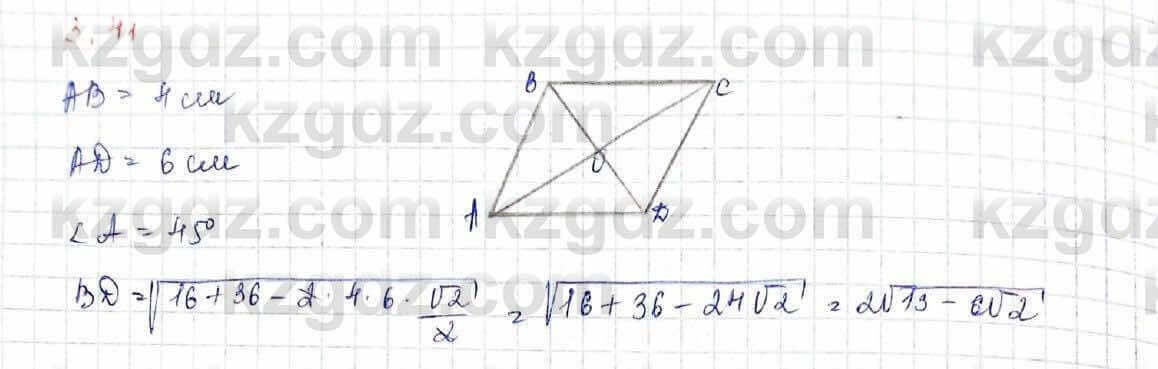Геометрия Шыныбеков 9 класс 2019 Упражнение 3.41