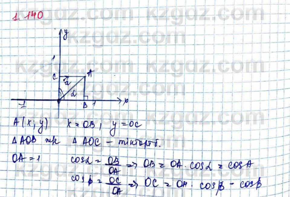 Геометрия Шыныбеков 9 класс 2019 Упражнение 1.140