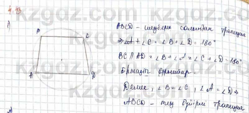 Геометрия Шыныбеков 9 класс 2019 Упражнение 4.43