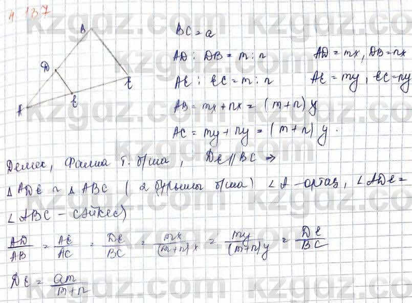 Геометрия Шыныбеков 9 класс 2019 Упражнение 4.137