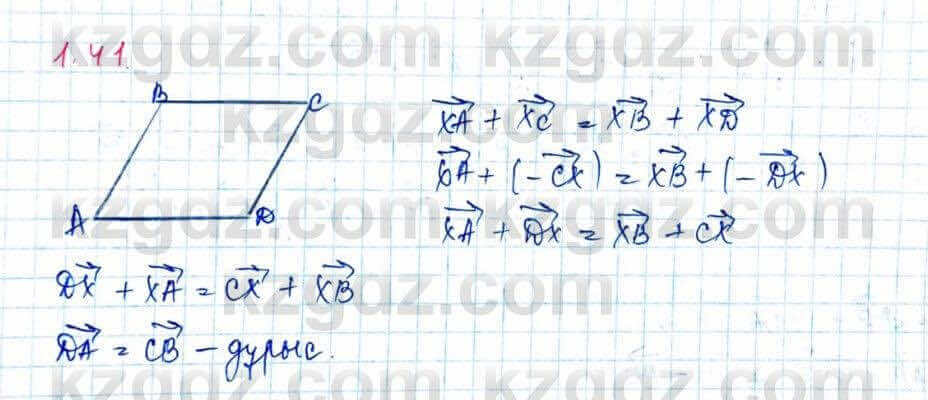 Геометрия Шыныбеков 9 класс 2019 Упражнение 1.41