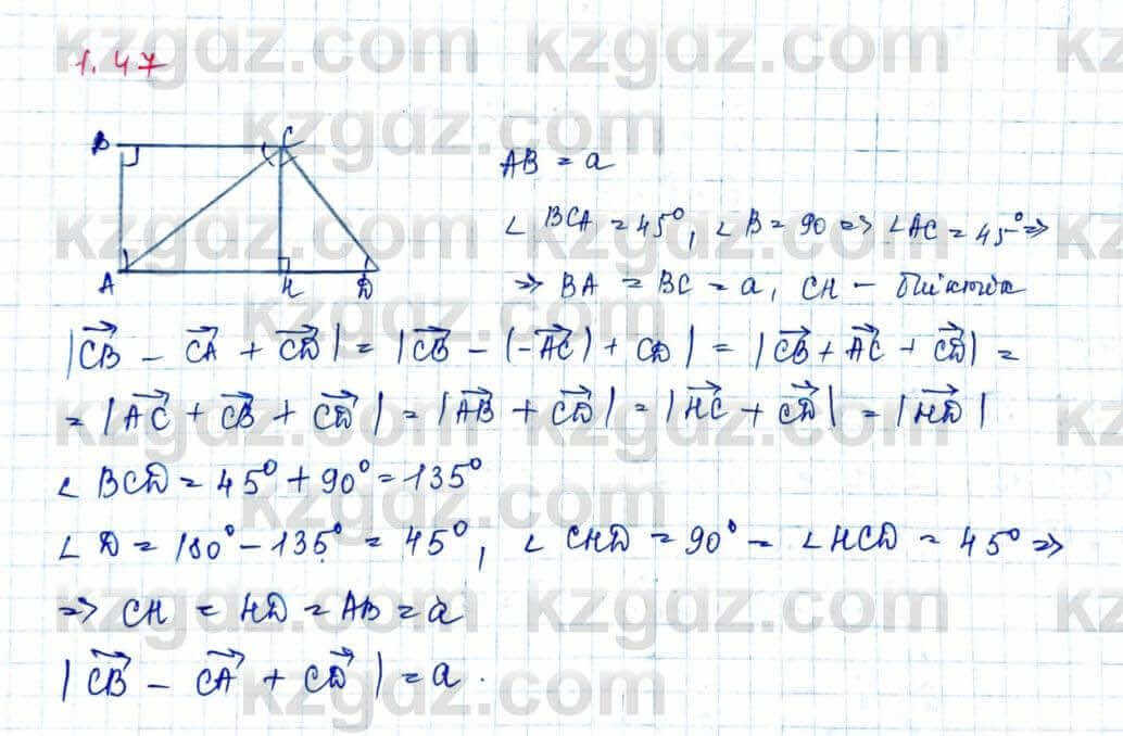 Геометрия Шыныбеков 9 класс 2019 Упражнение 1.47