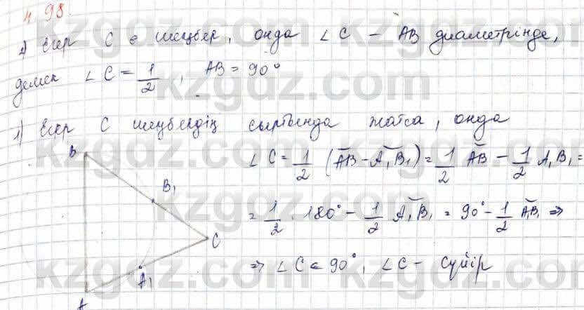 Геометрия Шыныбеков 9 класс 2019 Упражнение 4.981