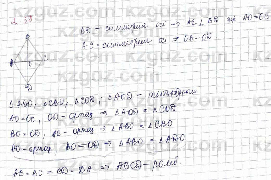Геометрия Шыныбеков 9 класс 2019 Упражнение 2.58