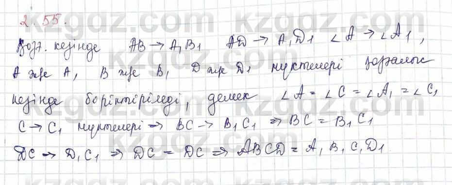 Геометрия Шыныбеков 9 класс 2019 Упражнение 2.55