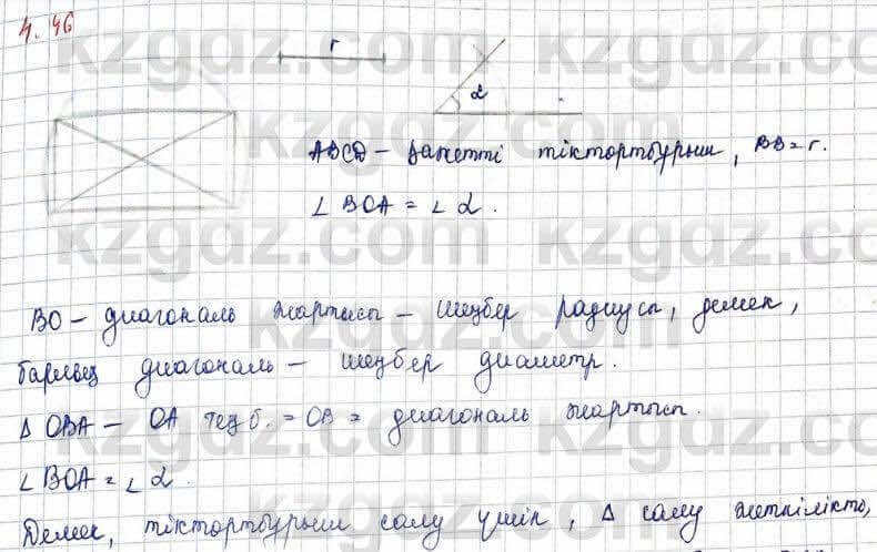 Геометрия Шыныбеков 9 класс 2019 Упражнение 4.461