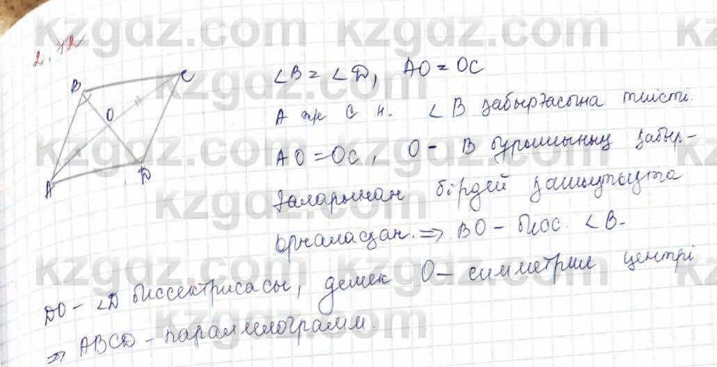 Геометрия Шыныбеков 9 класс 2019 Упражнение 2.721