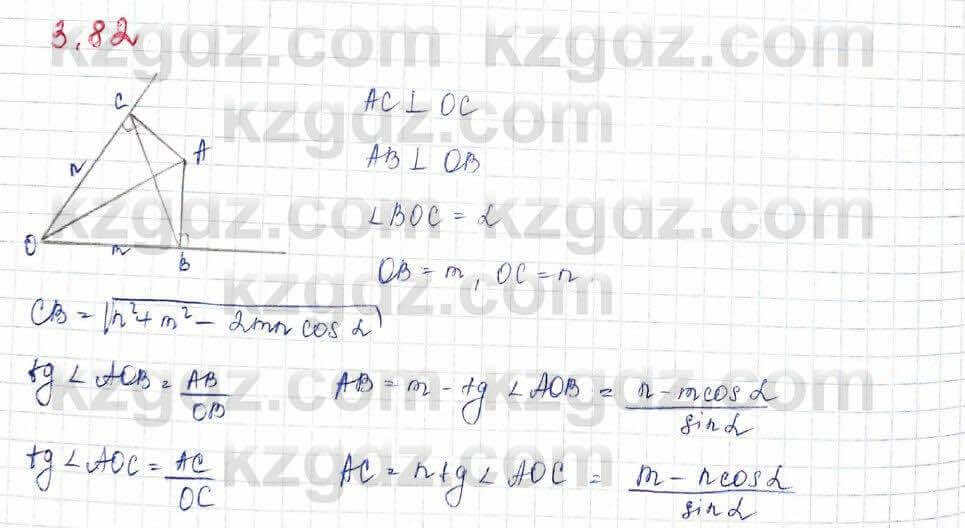 Геометрия Шыныбеков 9 класс 2019 Упражнение 3.82