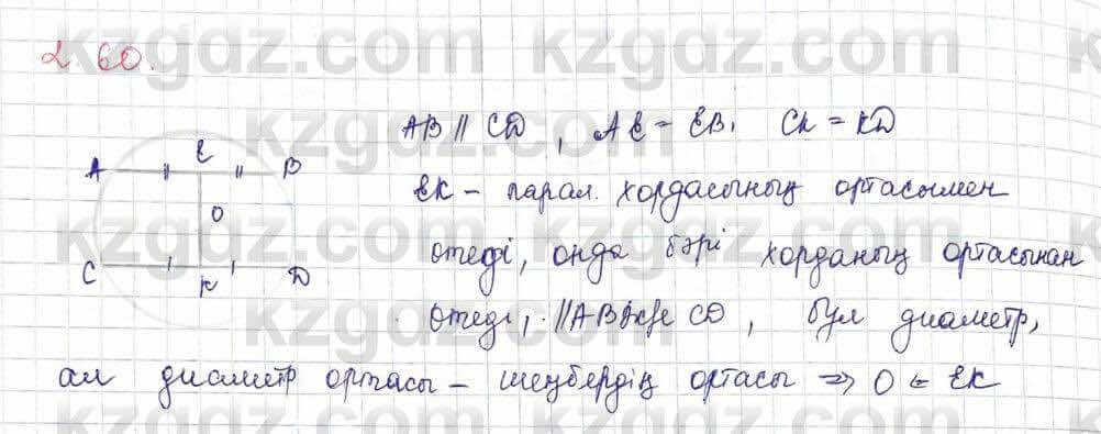 Геометрия Шыныбеков 9 класс 2019 Упражнение 2.60