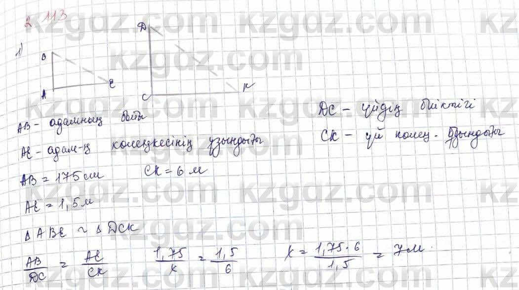 Геометрия Шыныбеков 9 класс 2019 Упражнение 2.113