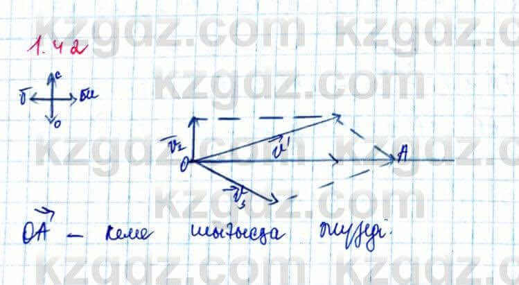 Геометрия Шыныбеков 9 класс 2019 Упражнение 1.42