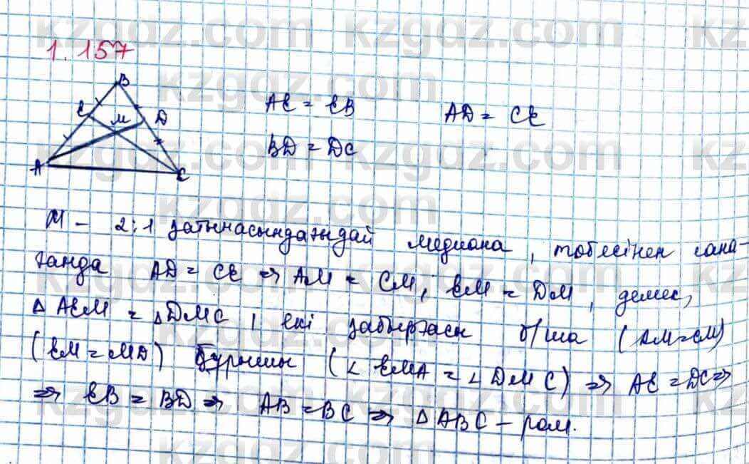 Геометрия Шыныбеков 9 класс 2019 Упражнение 1.157