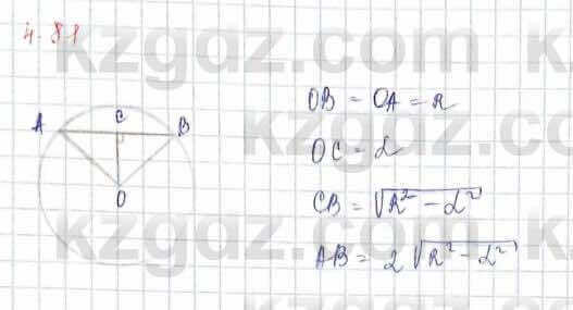 Геометрия Шыныбеков 9 класс 2019 Упражнение 4.81