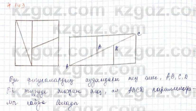 Геометрия Шыныбеков 9 класс 2019 Упражнение 4.143